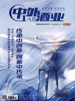 中外酒业啤酒科技杂志